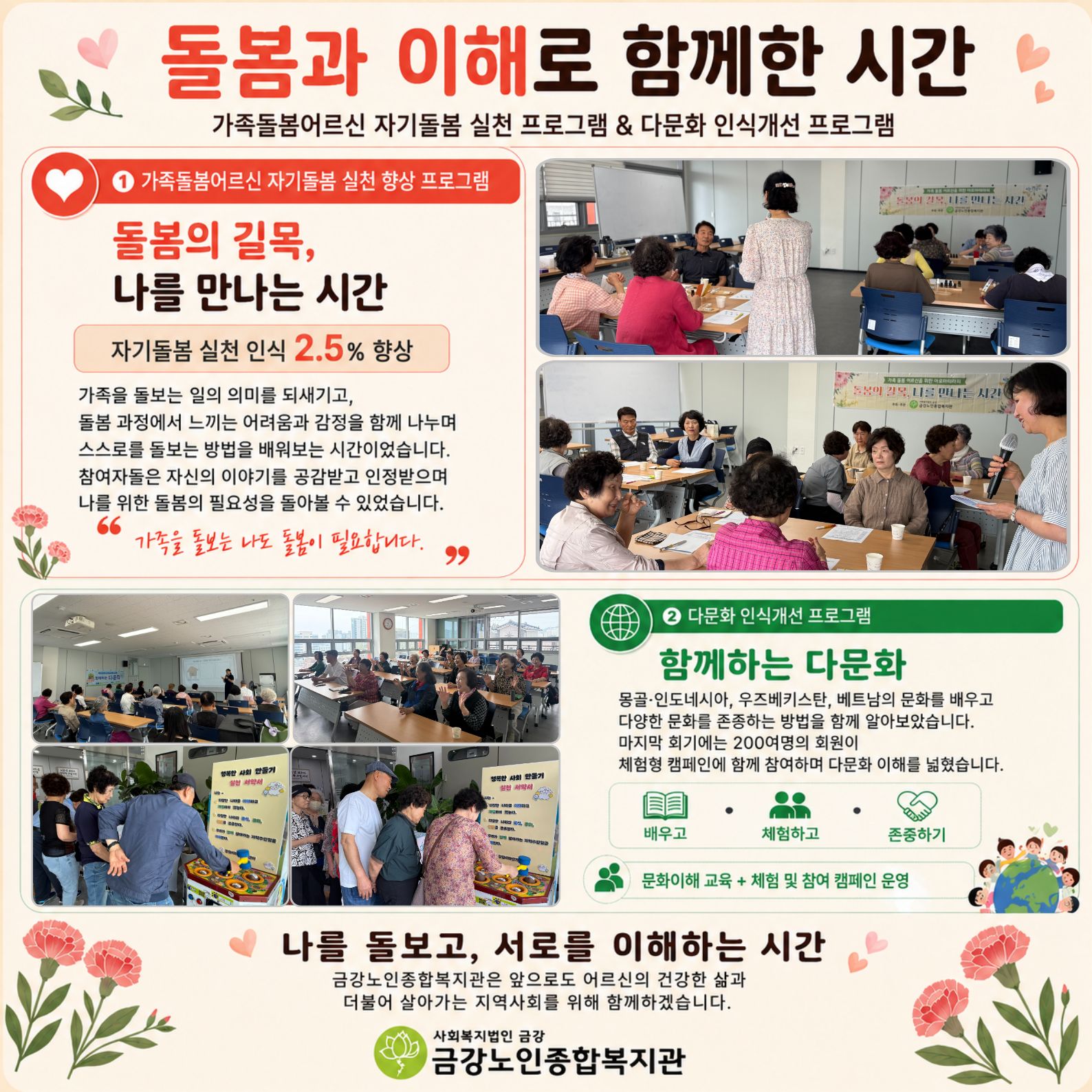 [사업안내] 돌봄과 이해로 함께한 시간#1