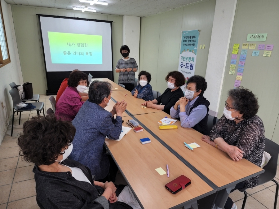 주민공동체 두-드림(Do-Dream) 리더 양성 사업 4차 수업 진행#1