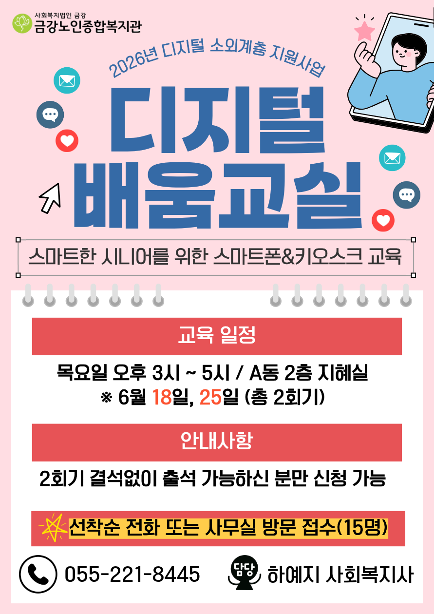 [노년교육] 2026년 디지털 배움교실 수강생 모집#1