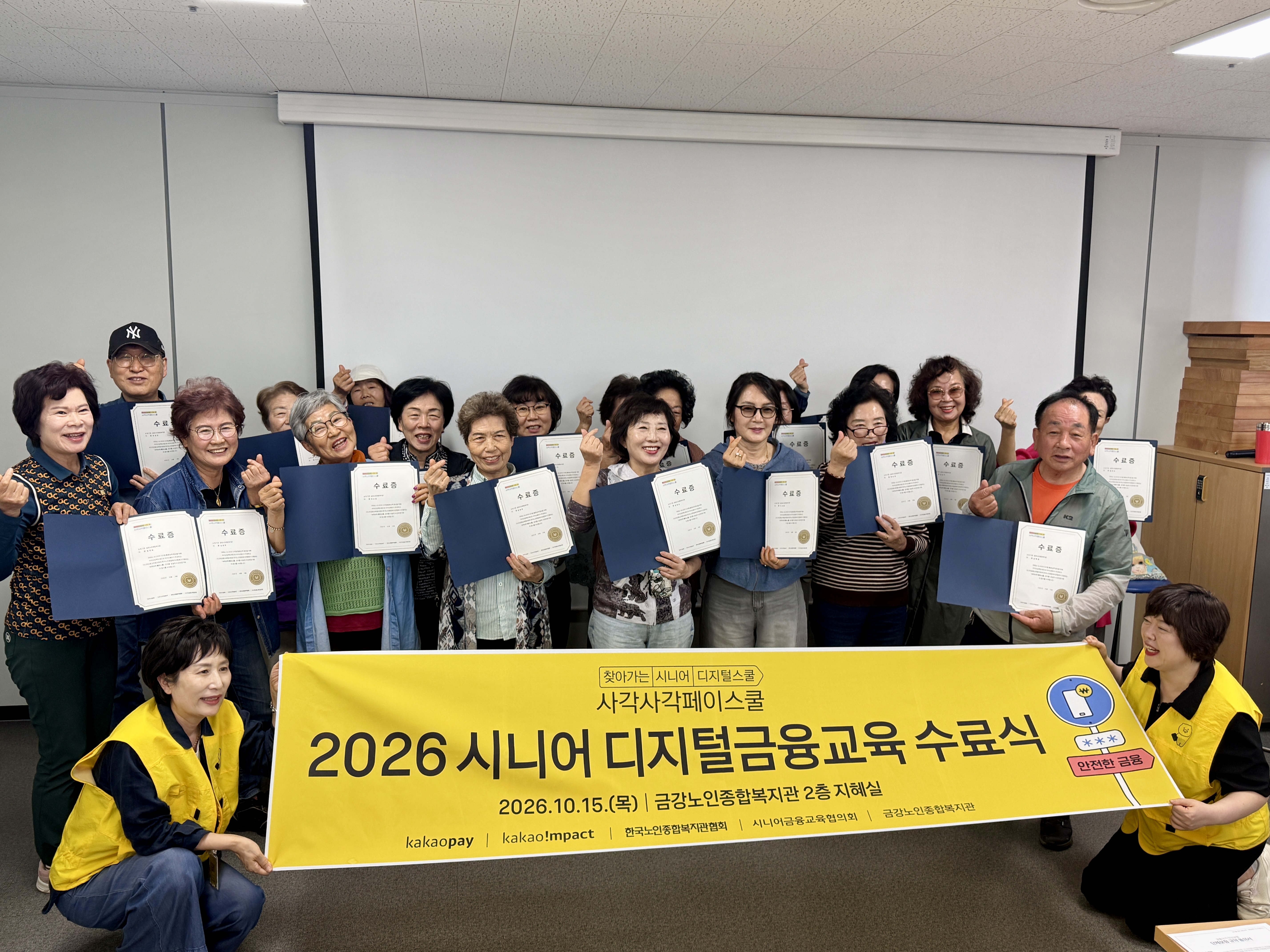 [사업안내] 사각사각페이스쿨- 찾아가는 시니어 디지털 금융교실(수료)#4