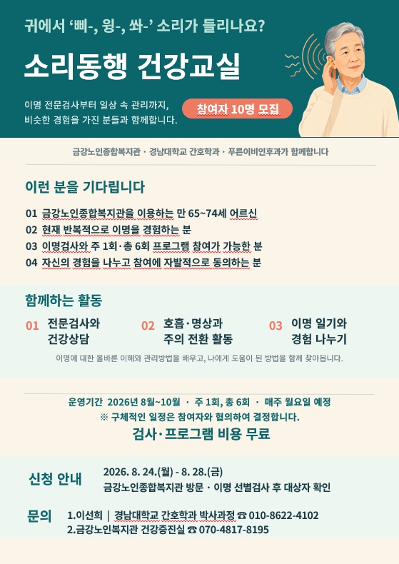 [건강증진사업]이명관리프로그램 참여자 모집#1