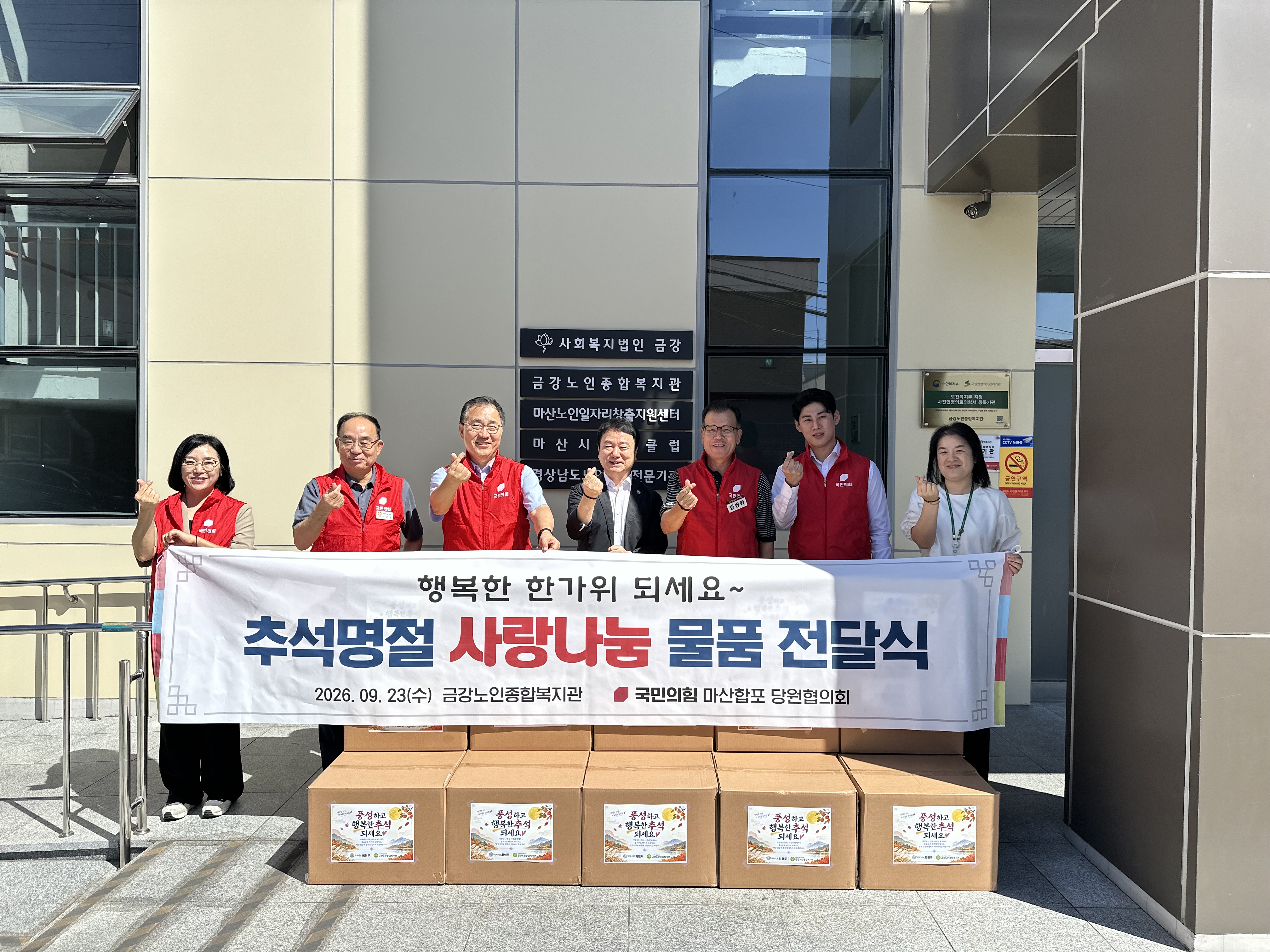 ＇국민의 힘＇ 마산합포 당원협의회 추석 기관 방문 및 급식봉사#1