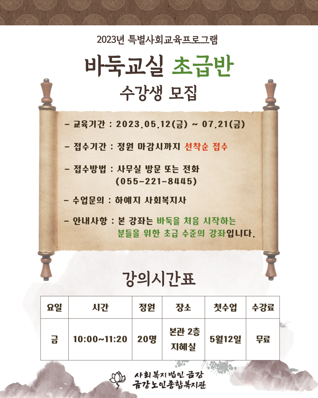 [노년교육] 바둑교실 초급반 수강생 모집 안내#1