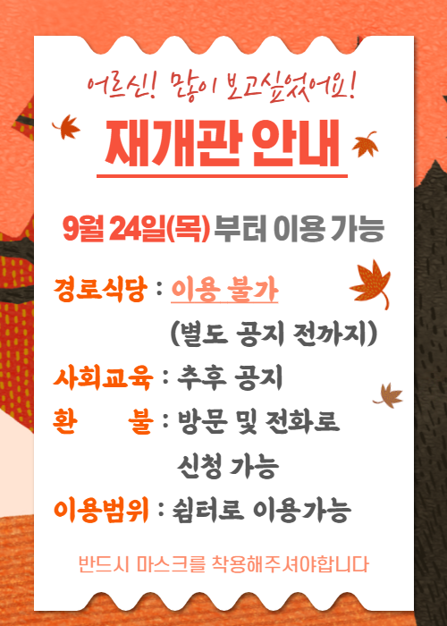 [ 공지] 금강노인종합복지관 재개관 안내#1