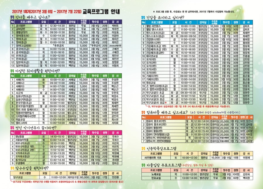 2017-1회기 사회교육프로그램 수강생 모집#2