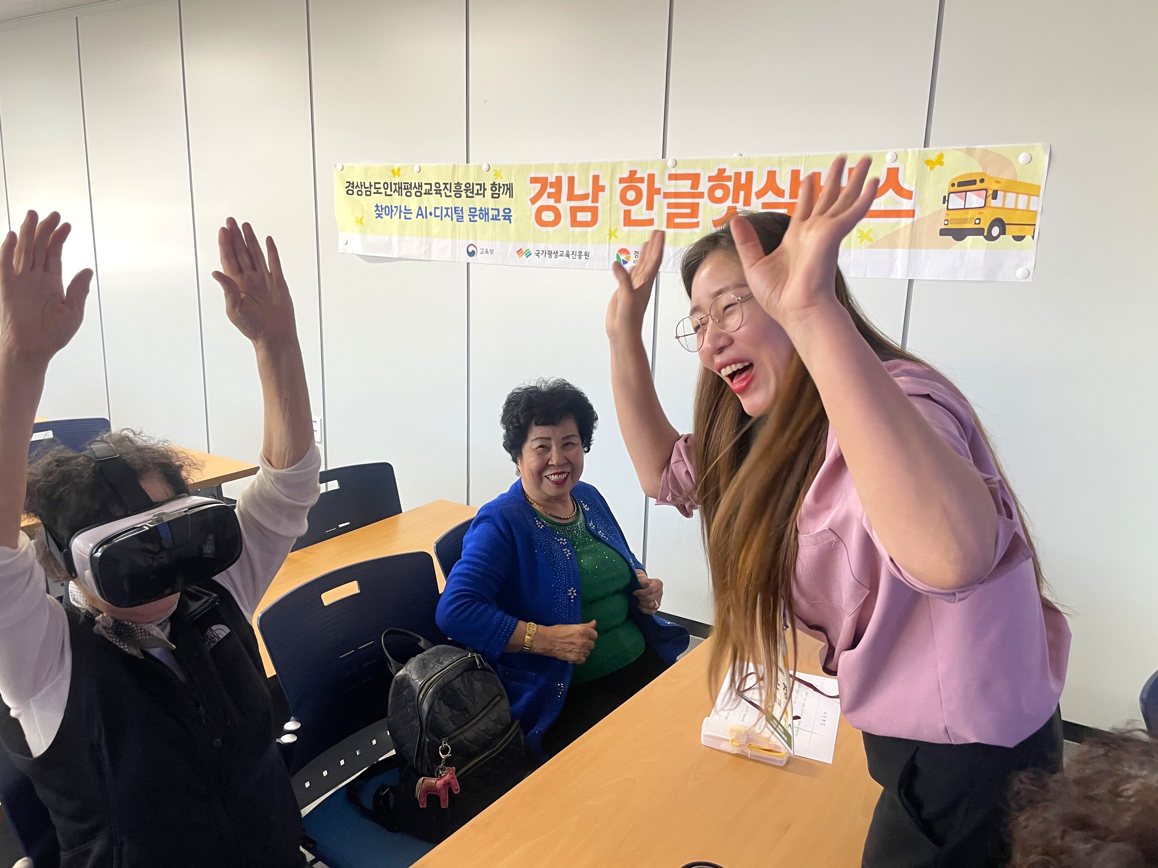 [노년교육] 스마트폰&VR체험 특강 진행(찾아가는 디지털 AI 문해교육/경남형 한글햇살버스)#1