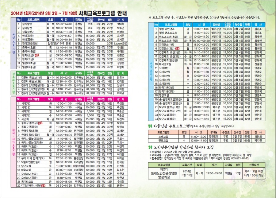 2014-1회기 사회교육프로그램 수강생 모집 #1