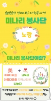 2022년 선배시민 자원봉사단 ＇미(美)나리 봉사단＇ - 노랑...