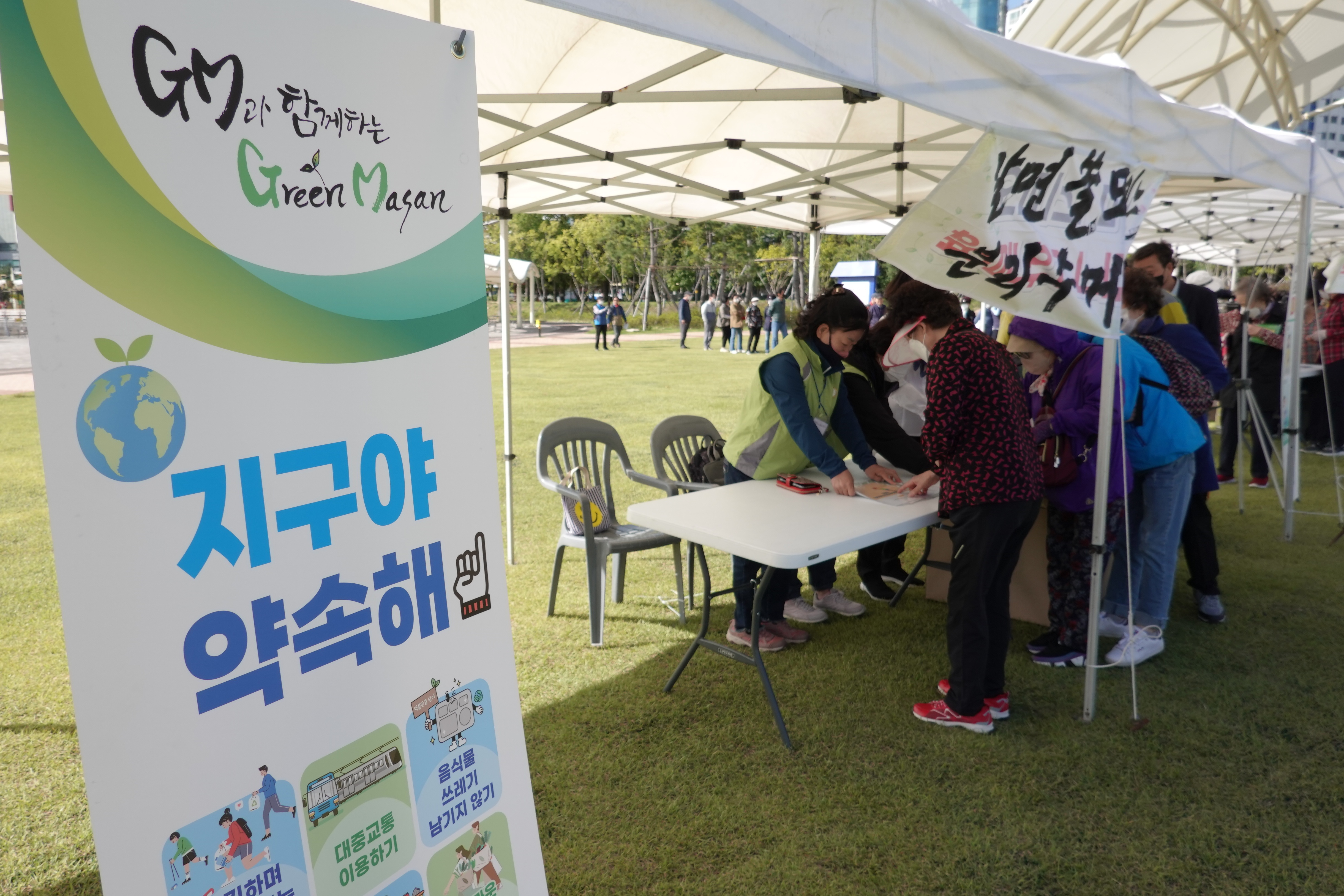 GM과 어르신이 함께 만드는 Green Masan#4