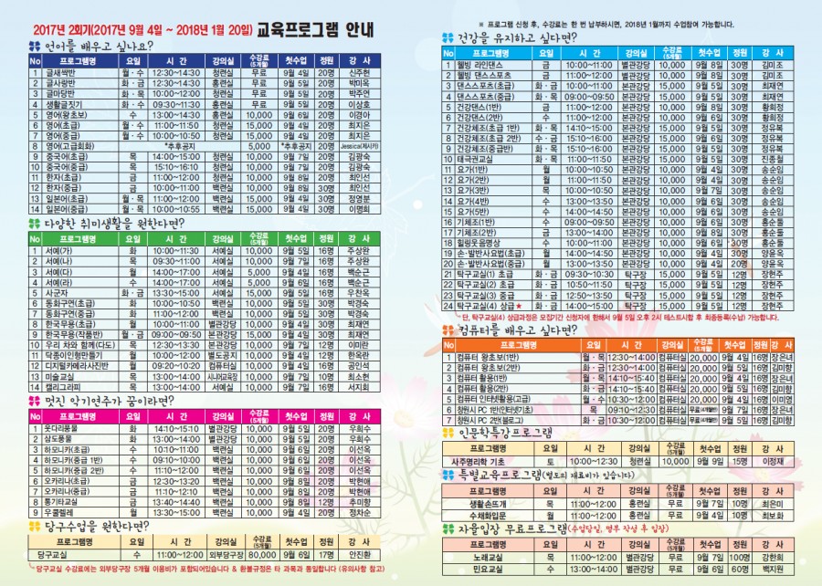 2017-2회기 사회교육프로그램 수강생 모집 안내#2