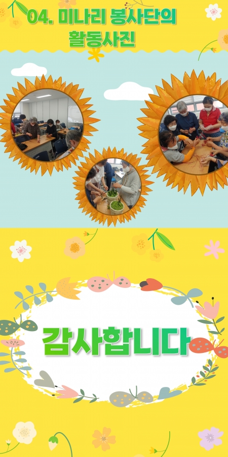 2022년 선배시민 자원봉사단 ＇미(美)나리 봉사단＇ - 노랑#4