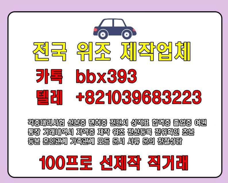 ☀이혼서류위조제작〖문의톡 bbx393〖텔레 +0821081654984〗해외이민서류위조제작#※소송위임장위조 제작#1