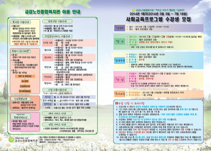2014-1회기 사회교육프로그램 수강생 모집 #2