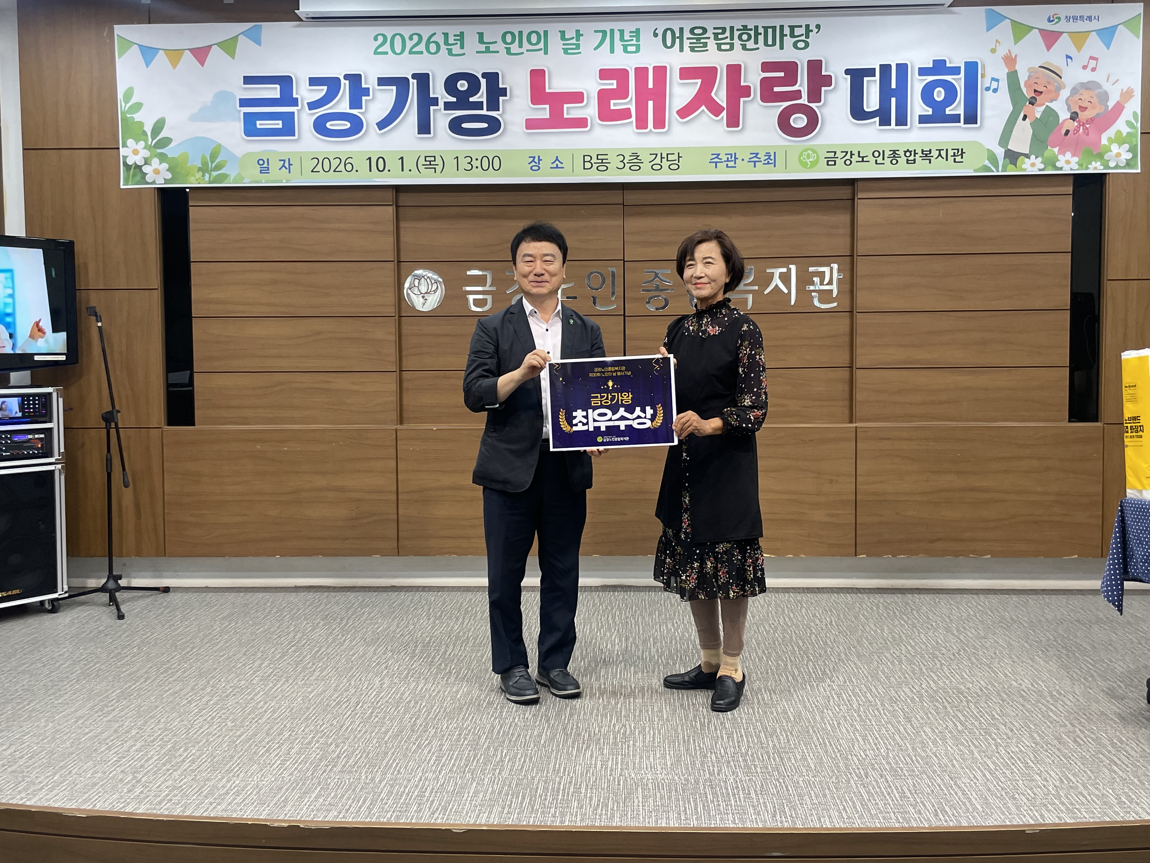 [사업안내] 2026년 노인의날 기념 어울림한마당 행사#3