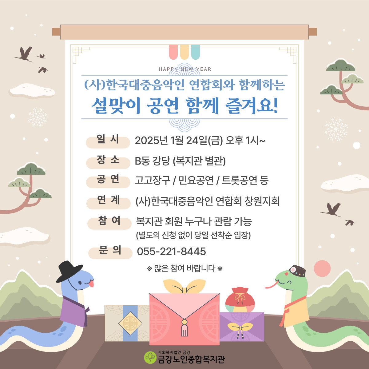 [공연안내] 설날 맞이 공연 안내#1