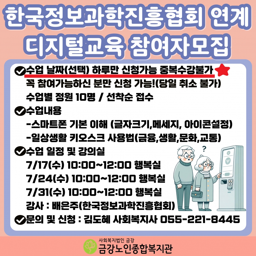 [사업안내] 한국정보과학진흥협회 ＇디지털교육＇ 참여자모집#1