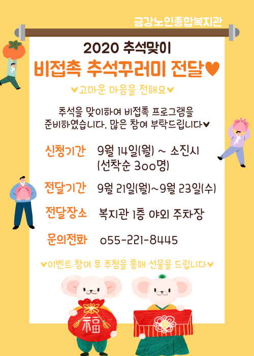 2020년 비접촉 추석꾸러미 전달 행사♥#1