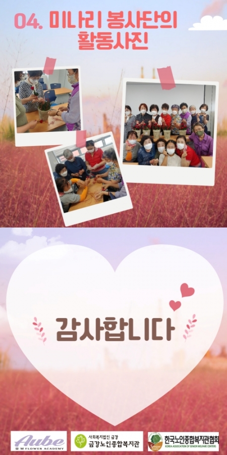 2022년 선배시민 자원봉사단 ＇미(美)나리 봉사단＇ - 빨강#4
