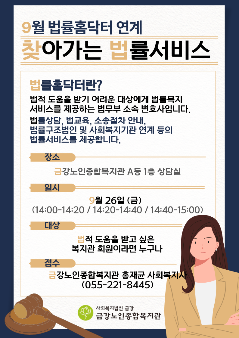 [사업안내] 9월 찾아가는 법률상담 참여자 모집#1