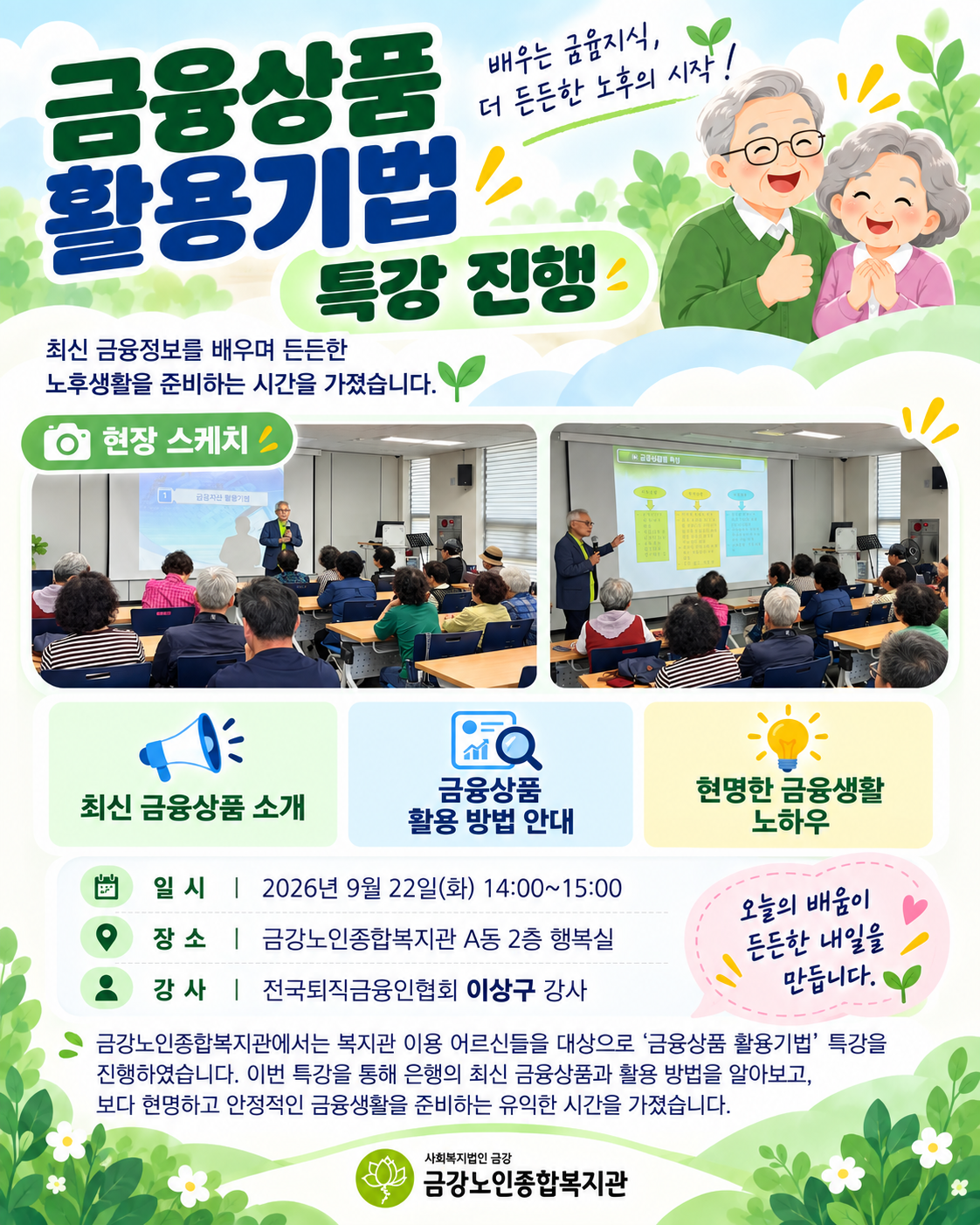 [상담사업] 금융상품 활용기법 특강 진행#1