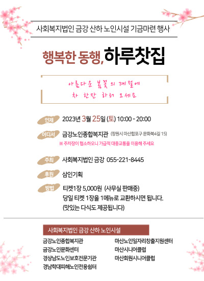 [행사안내] 행복한 동행, 하루찻집#1
