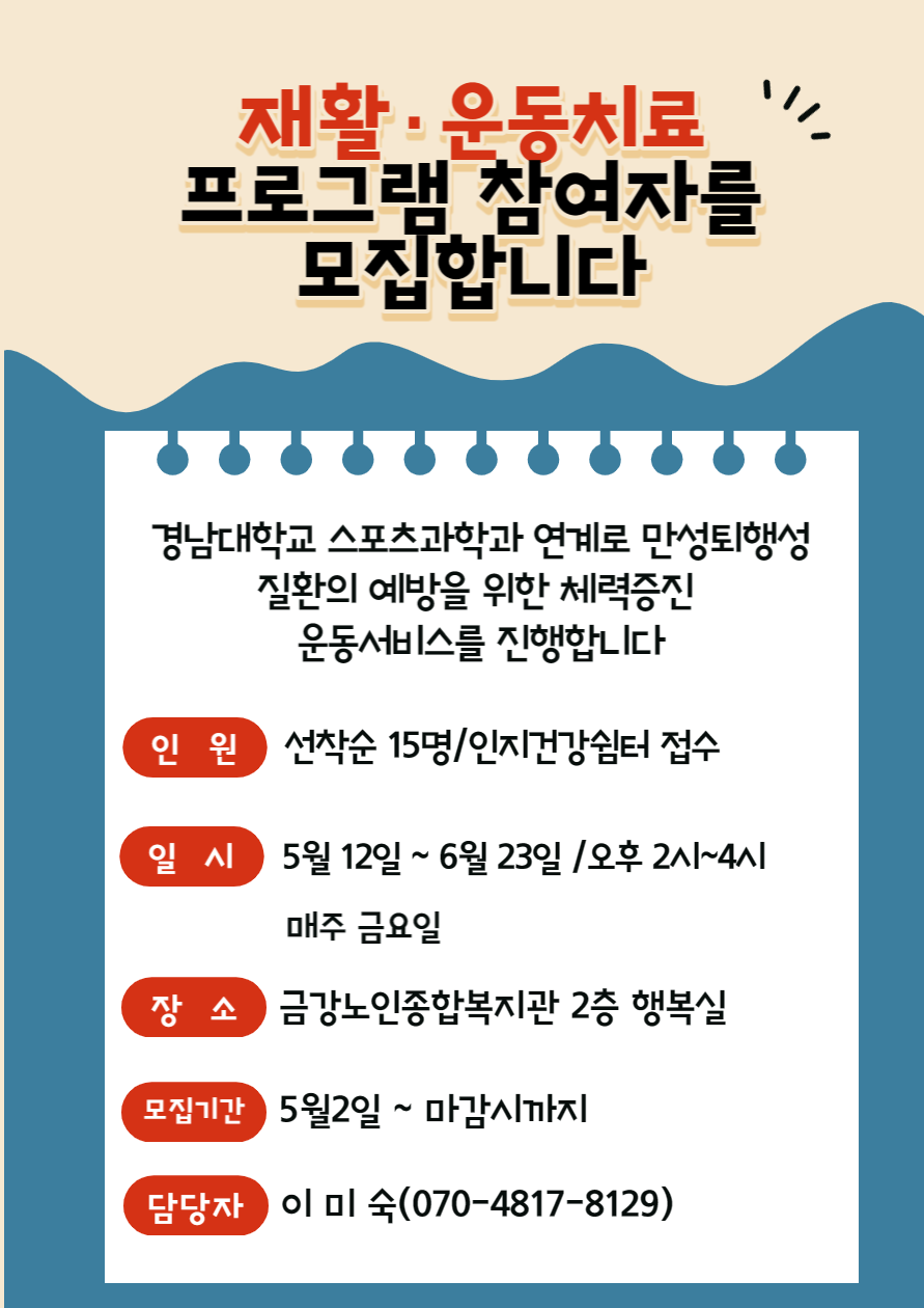 재활˙운동치료 프로그램 참여자 모집 안내#1