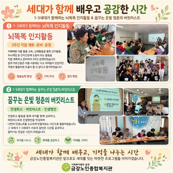 [사업안내] 1-3세대 공감 및 교류프로그램#1