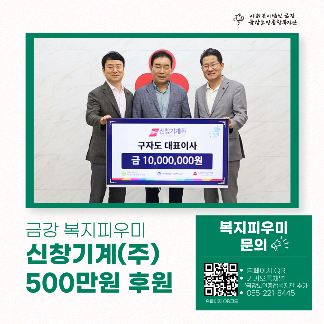 신창기계(주)&경남사회복지공동모금회 ＇든든한 밥심＇ 후원금 지원#1