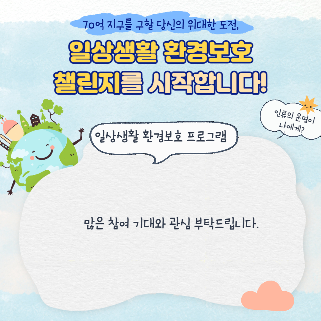 GM 한마음재단과 함께하는 환경보호 챌린지 안내#3