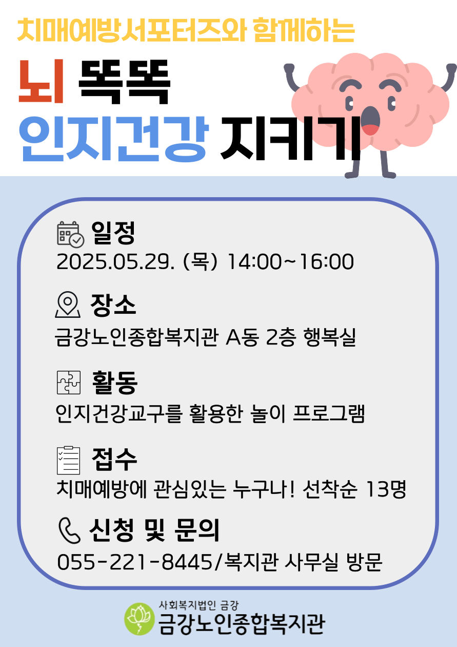 [사업안내] 뇌 똑똑 인지건강 활동#1