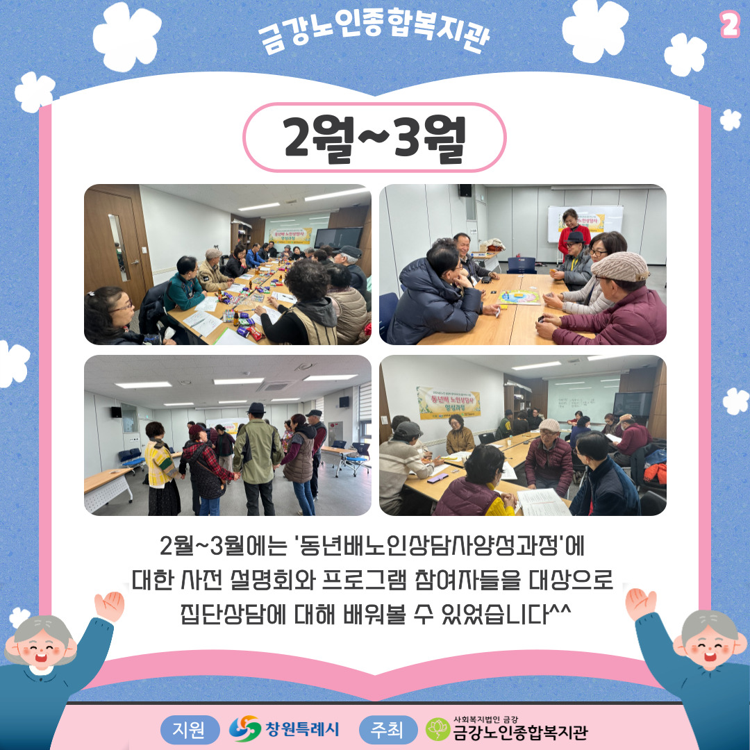 [사업안내] 동년배노인상담사양성과정#2