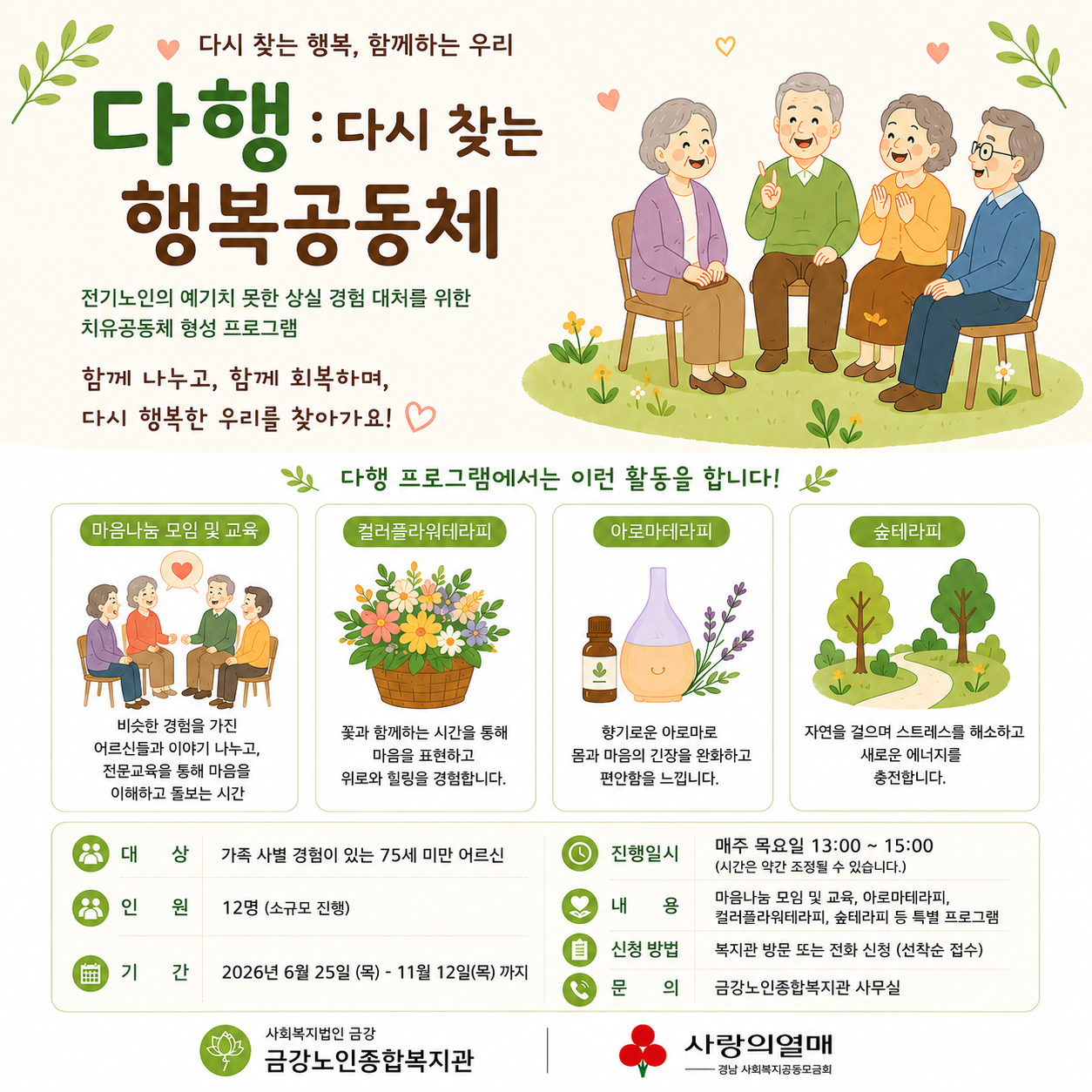 [상담사업] 다행 : 다시 찾는 행복 공동체 참여자 모집#1