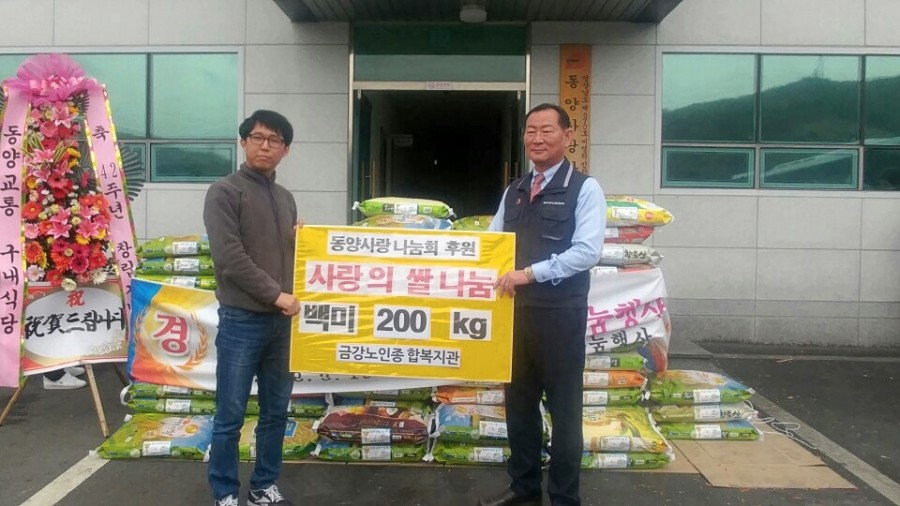 (주)동양교통 20kg 쌀 10포 후원  #1