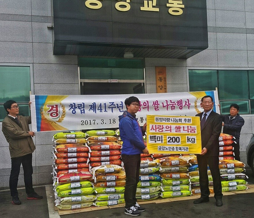 동양교통 쌀 200kg 후원 #1