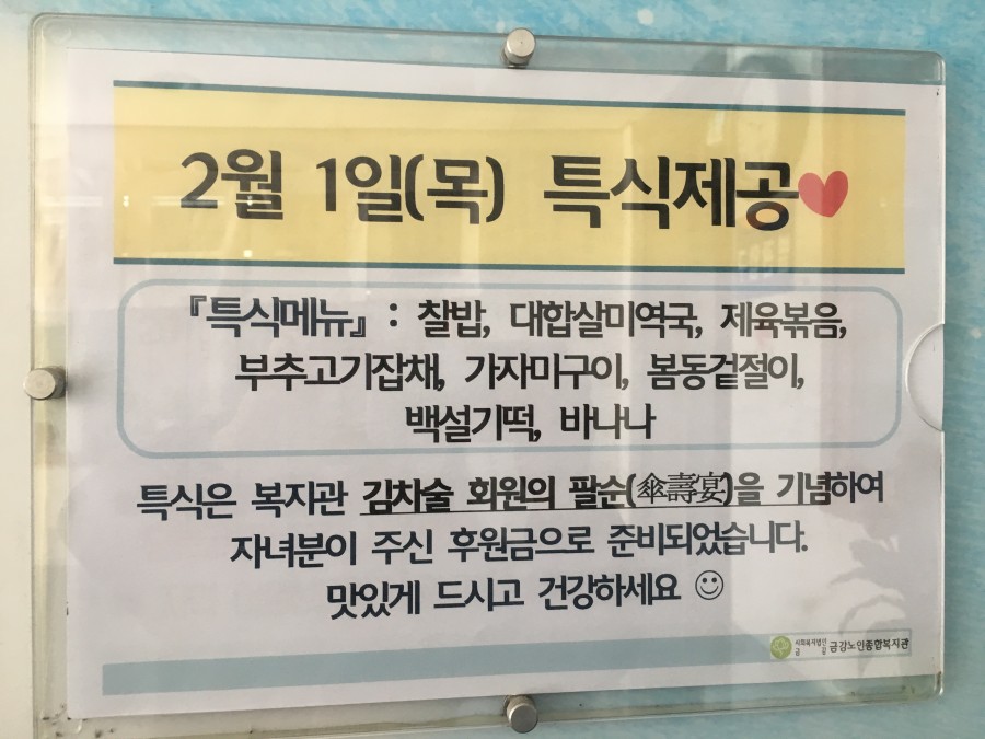 김차술회원어르신 산수연맞이 특식 후원#3