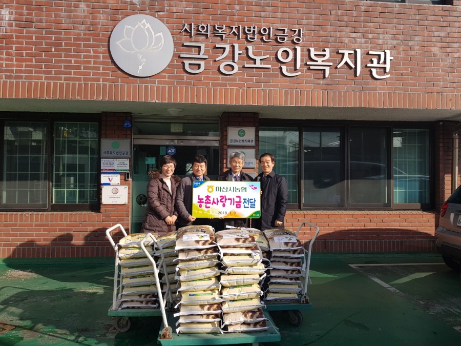 마산시농협 쌀10kg 50포 후원#1
